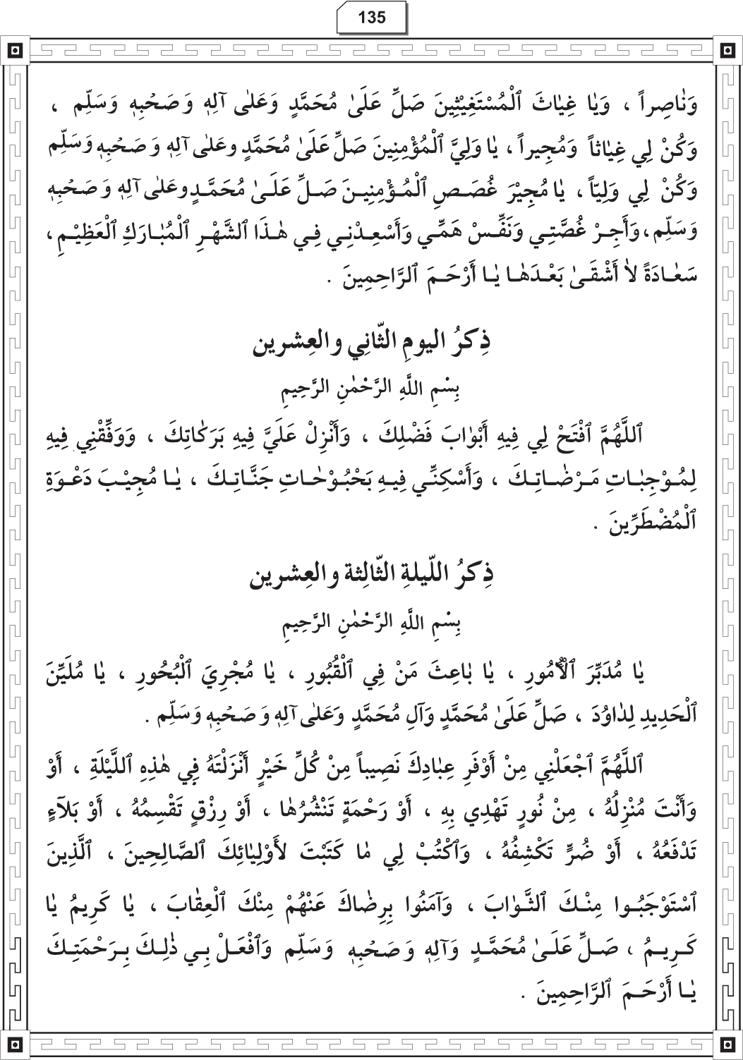 Al-Adhkar al-Ilahiyya