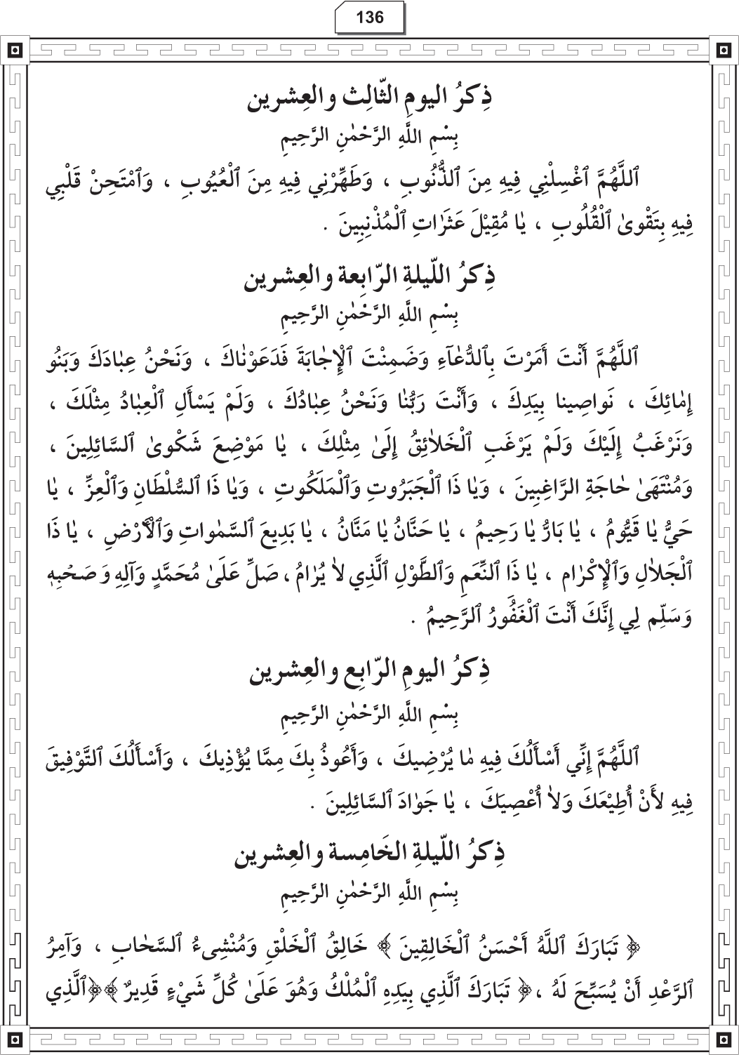 Al-Adhkar al-Ilahiyya