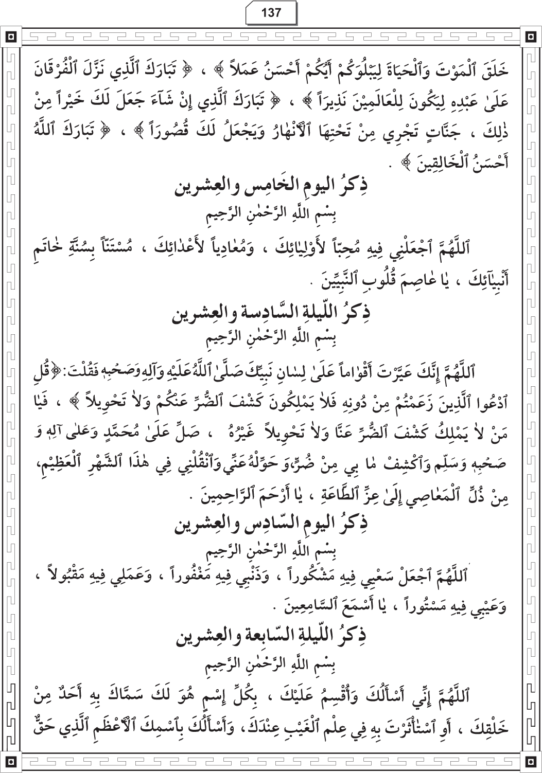 Al-Adhkar al-Ilahiyya