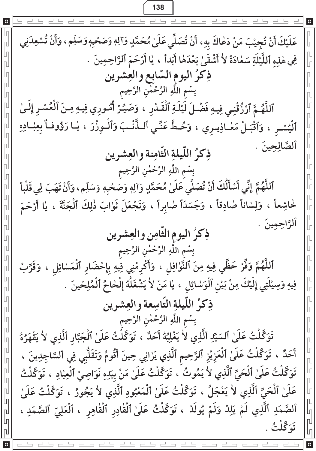 Al-Adhkar al-Ilahiyya