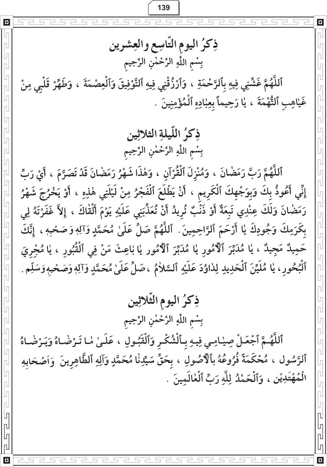 Al-Adhkar al-Ilahiyya