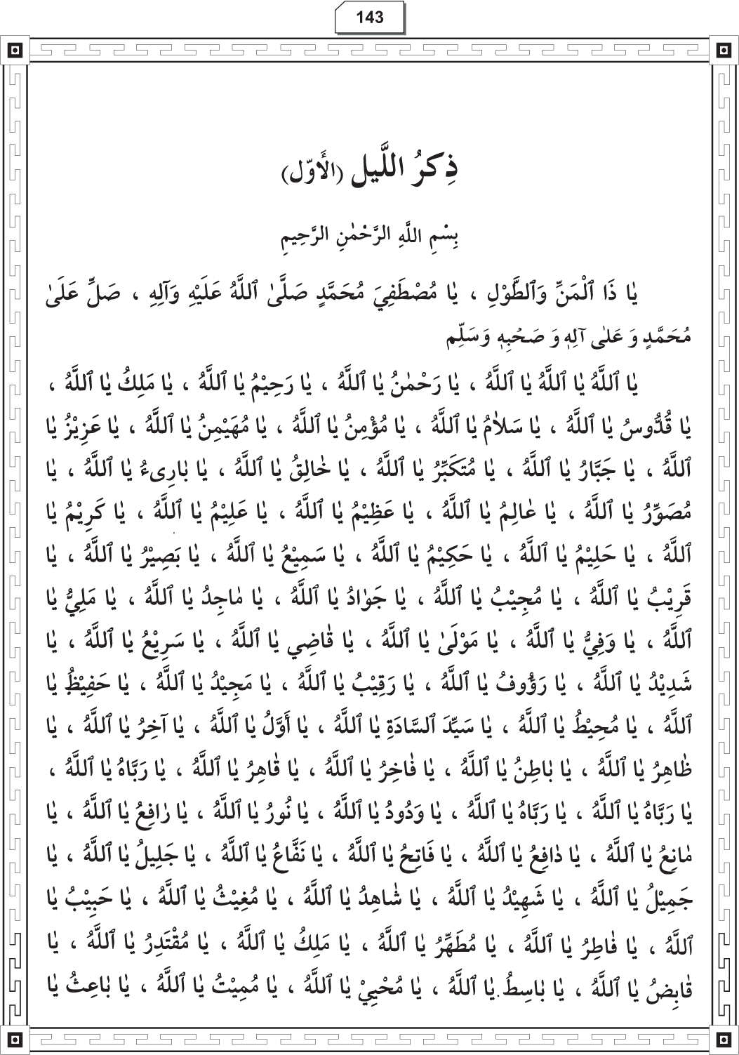 Al-Adhkar al-Ilahiyya