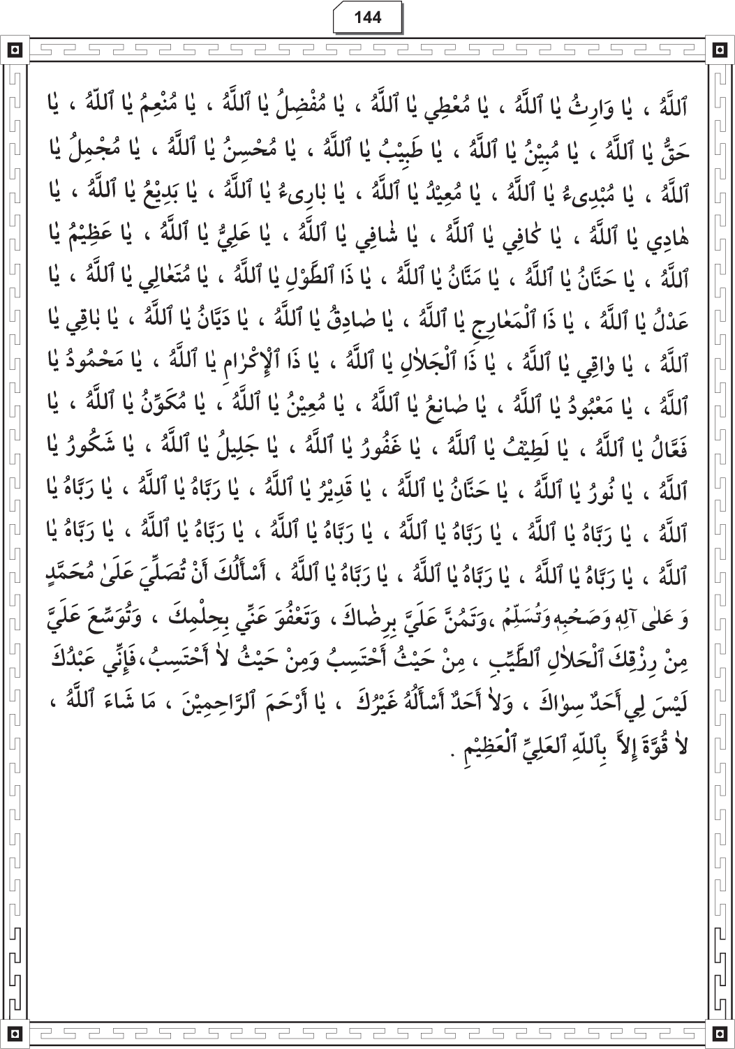 Al-Adhkar al-Ilahiyya