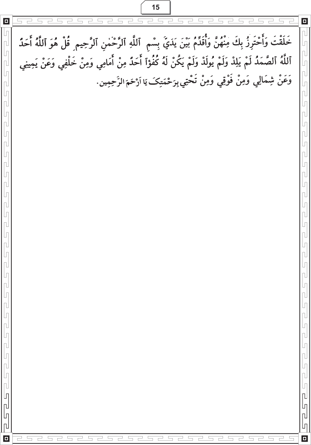 Al-Adhkar al-Ilahiyya