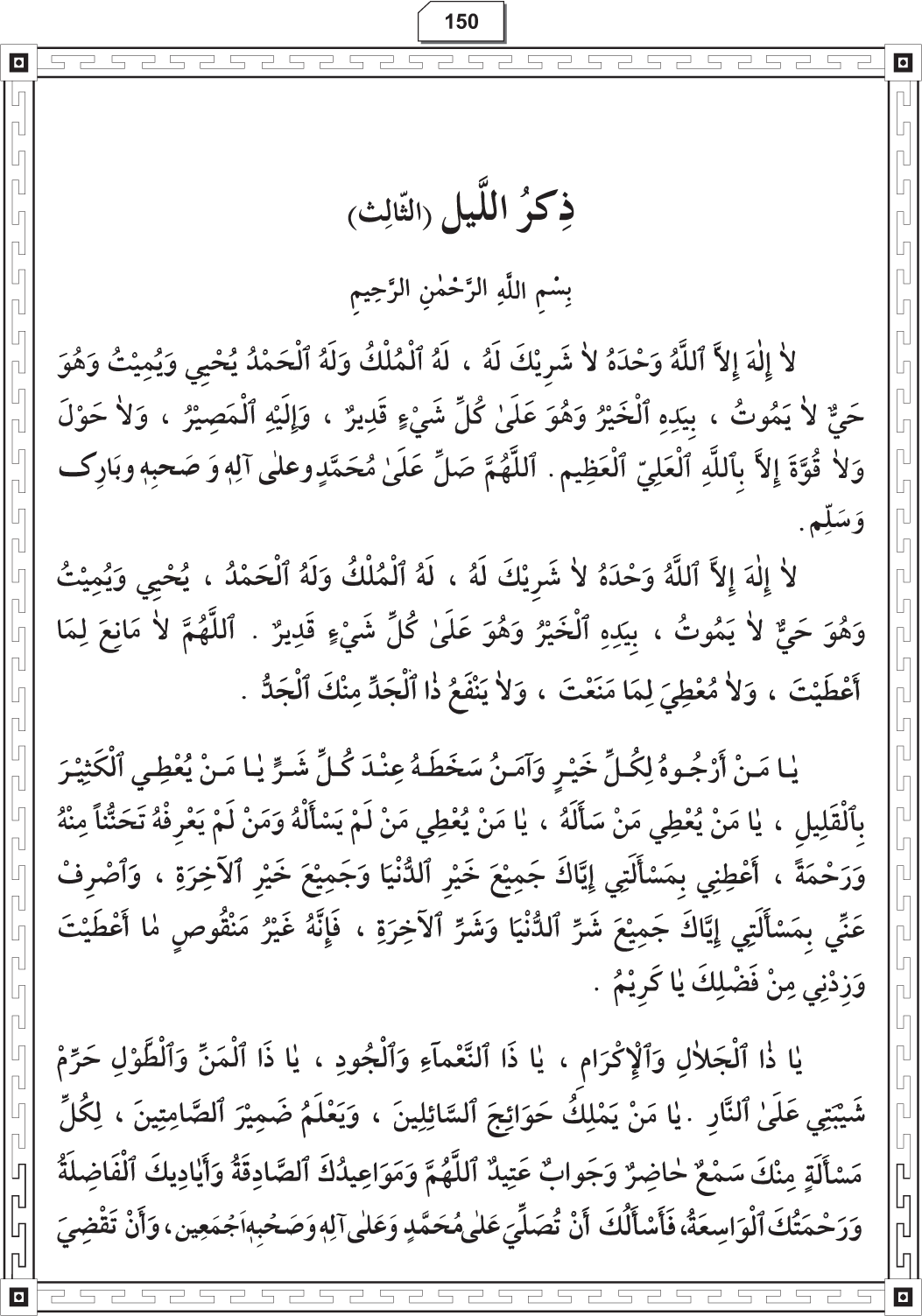 Al-Adhkar al-Ilahiyya