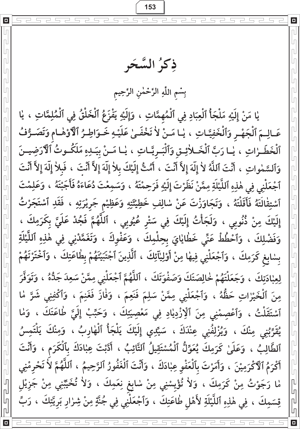 Al-Adhkar al-Ilahiyya