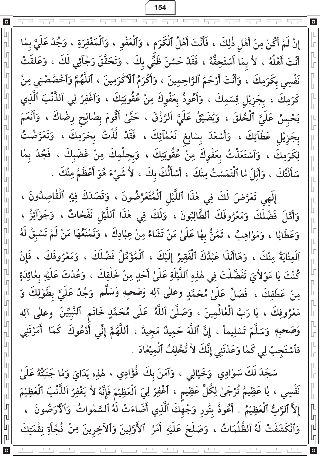 Al-Adhkar al-Ilahiyya