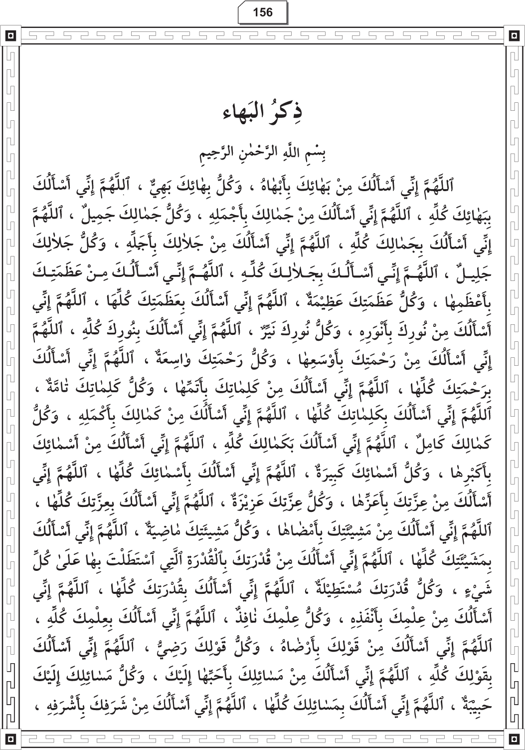 Al-Adhkar al-Ilahiyya