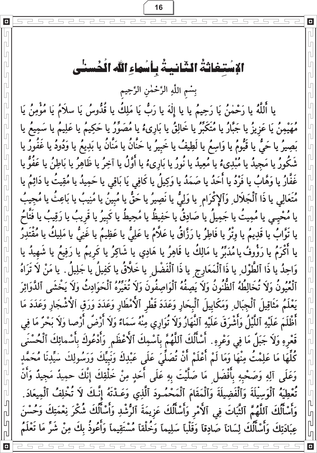 Al-Adhkar al-Ilahiyya