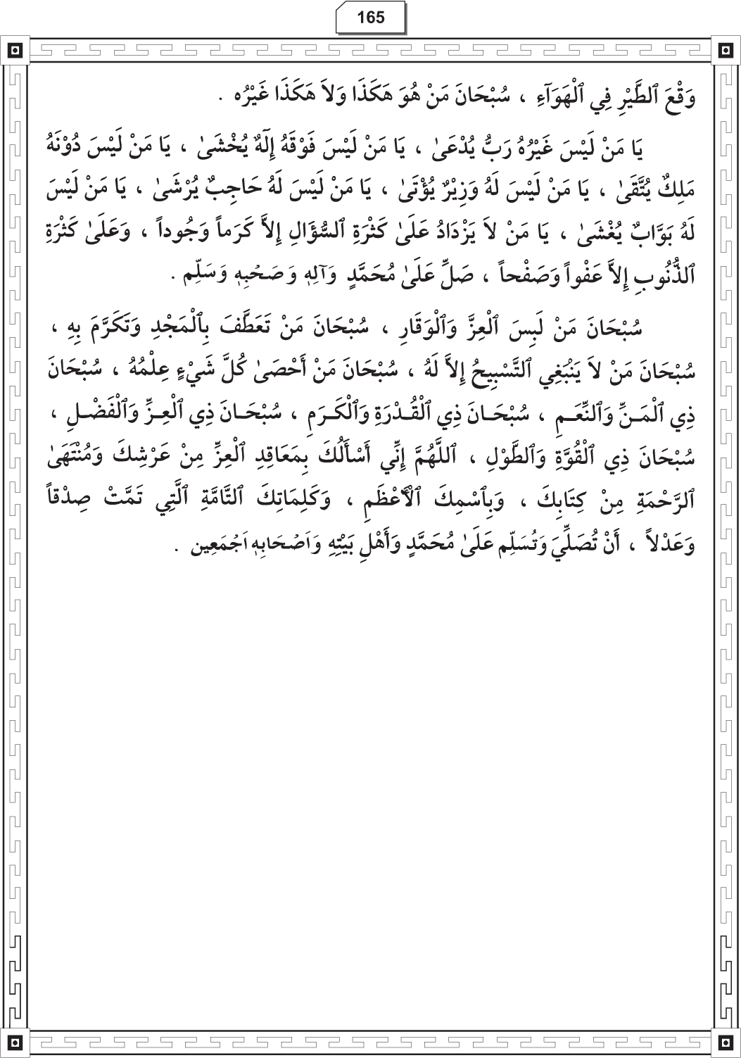 Al-Adhkar al-Ilahiyya