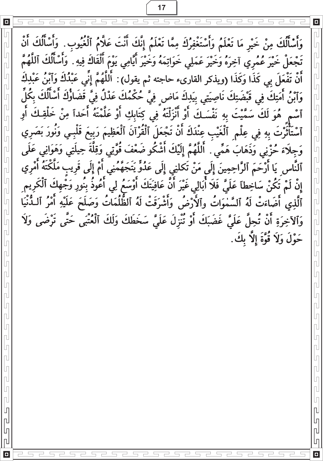 Al-Adhkar al-Ilahiyya