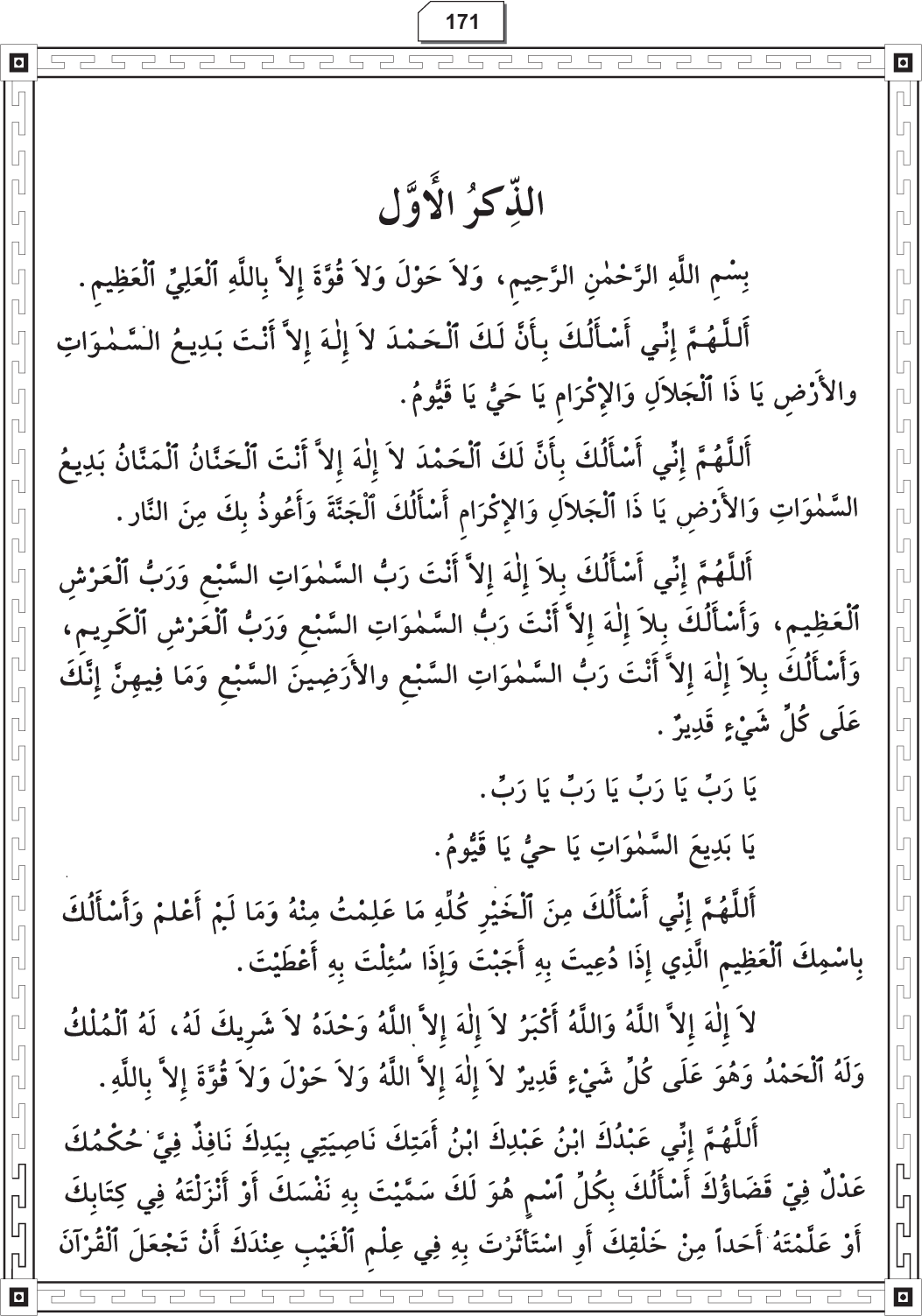 Al-Adhkar al-Ilahiyya