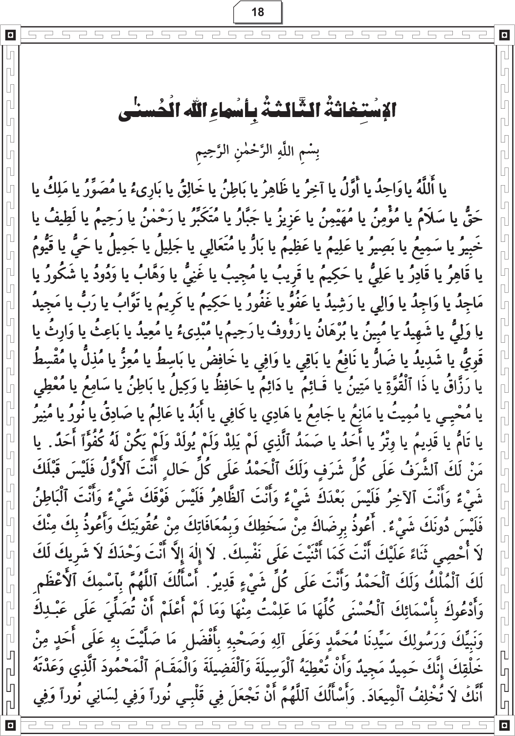 Al-Adhkar al-Ilahiyya