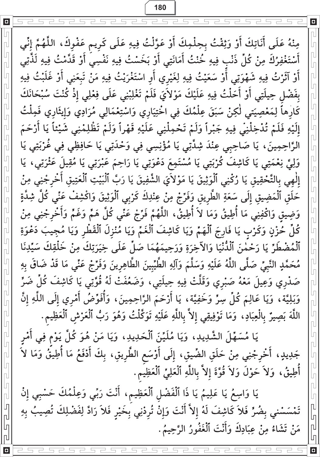 Al-Adhkar al-Ilahiyya