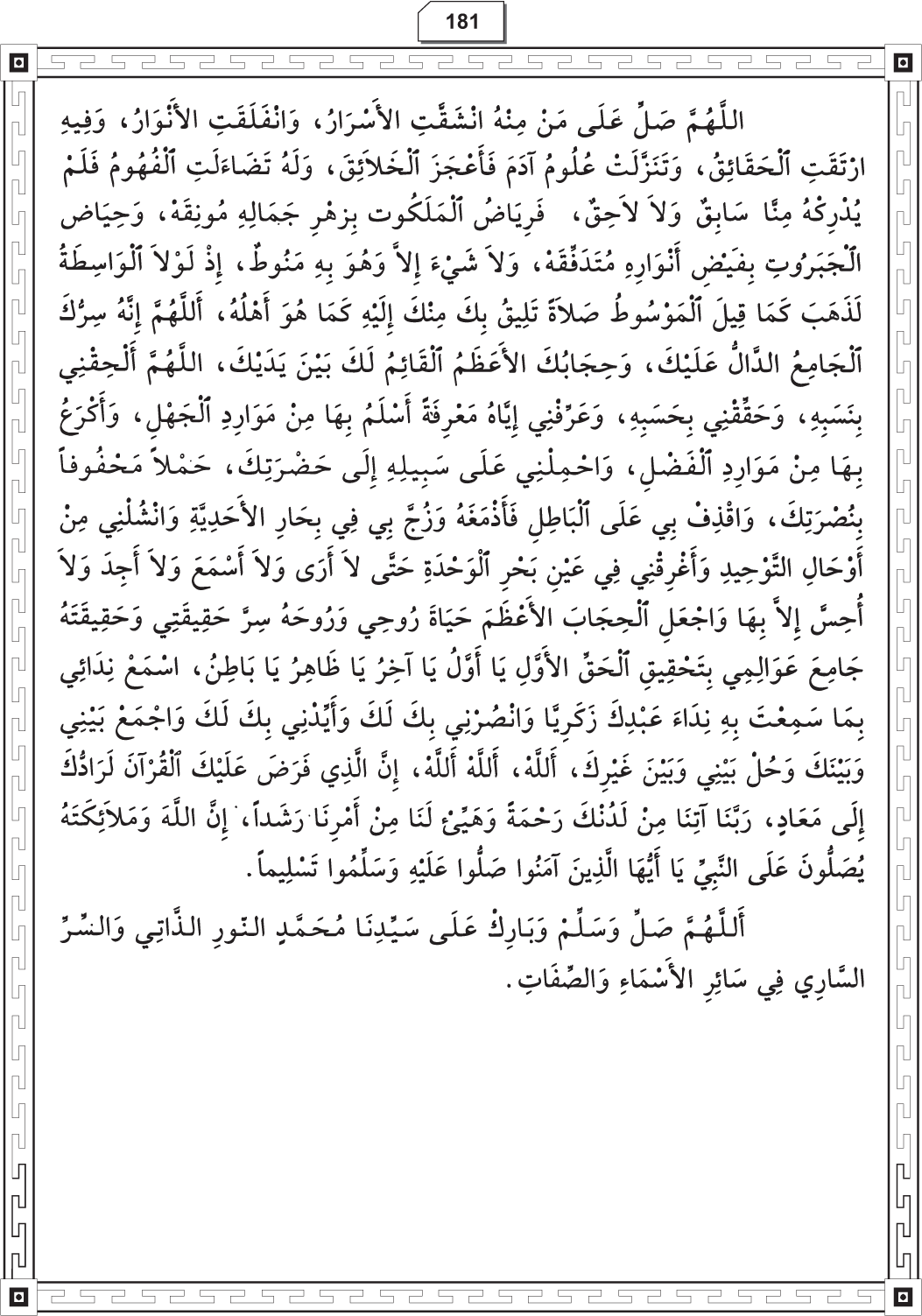 Al-Adhkar al-Ilahiyya