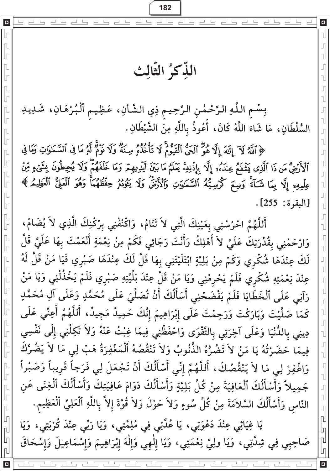 Al-Adhkar al-Ilahiyya