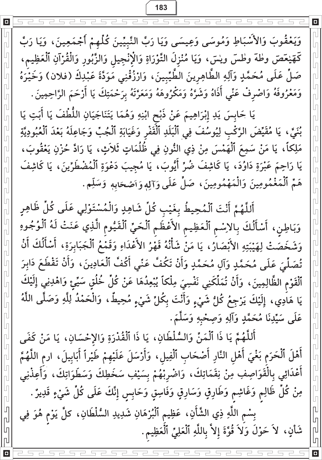 Al-Adhkar al-Ilahiyya