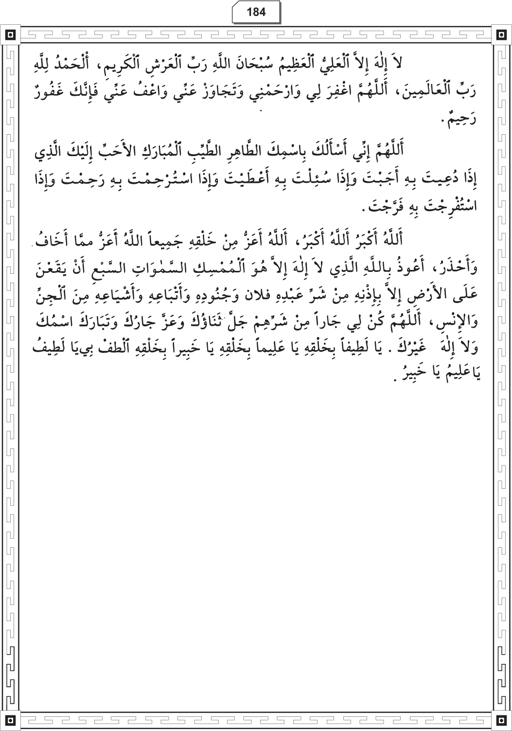 Al-Adhkar al-Ilahiyya