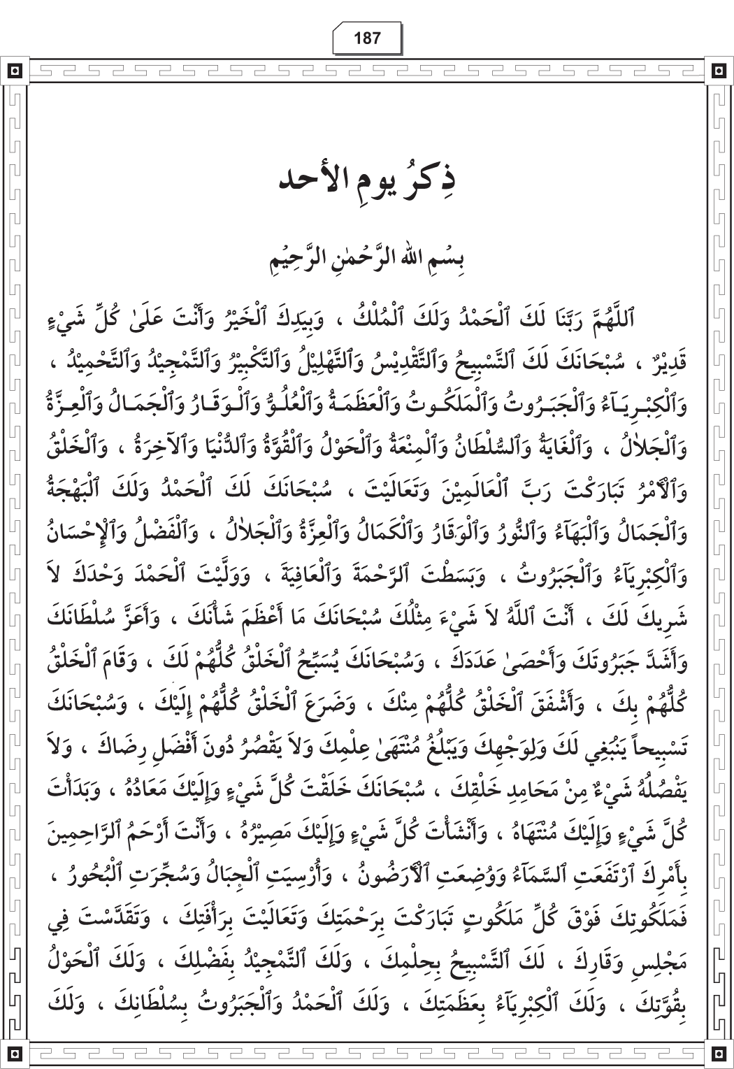 Al-Adhkar al-Ilahiyya