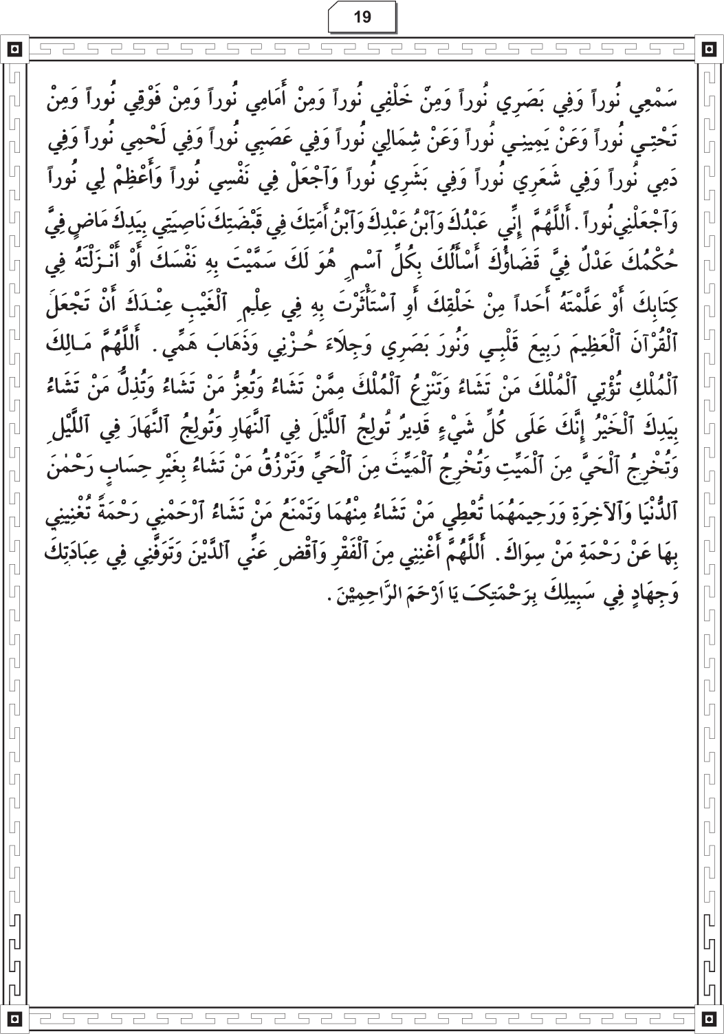 Al-Adhkar al-Ilahiyya