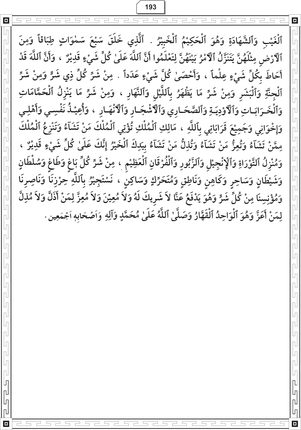 Al-Adhkar al-Ilahiyya