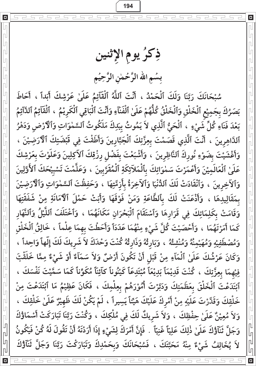 Al-Adhkar al-Ilahiyya