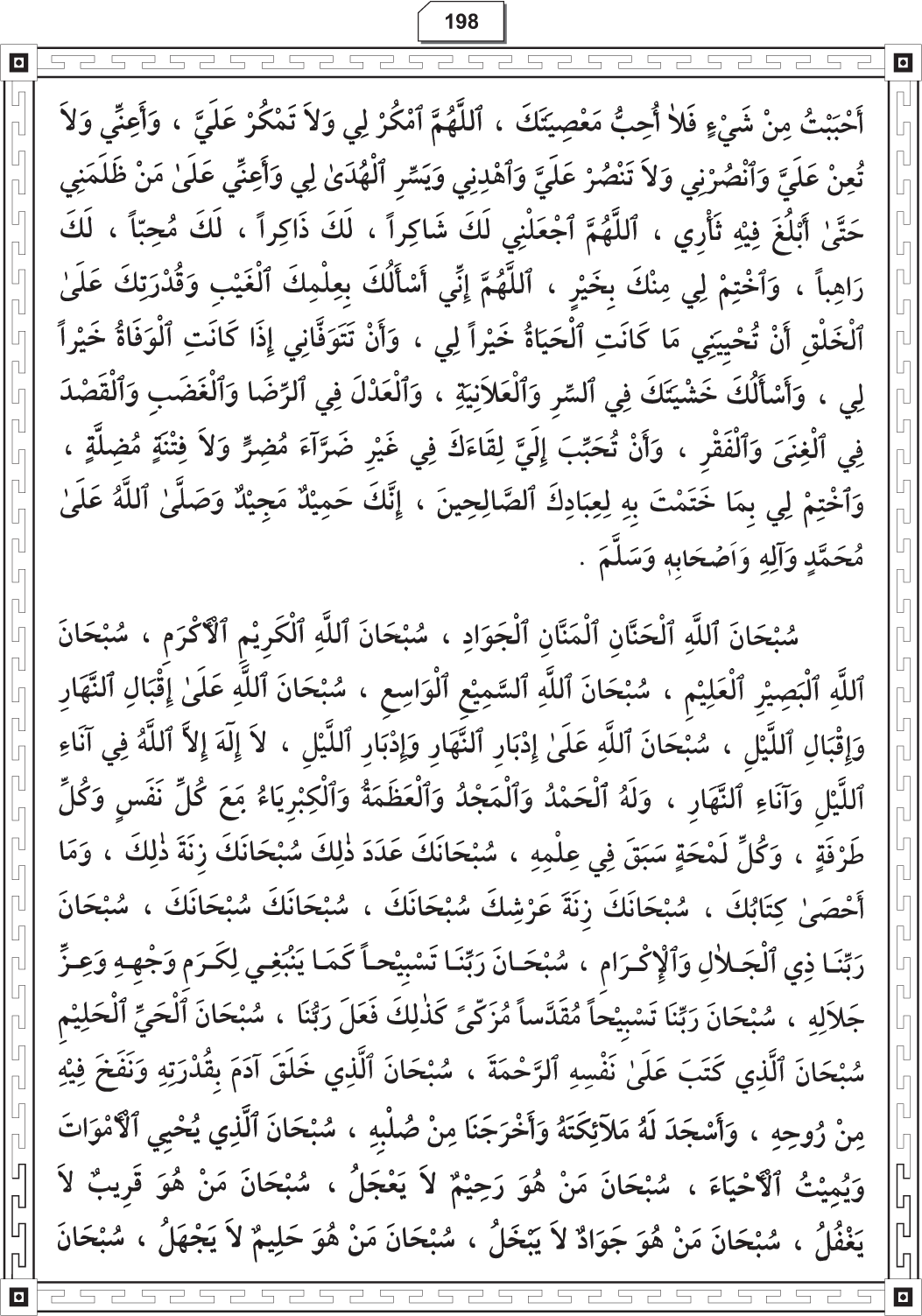 Al-Adhkar al-Ilahiyya