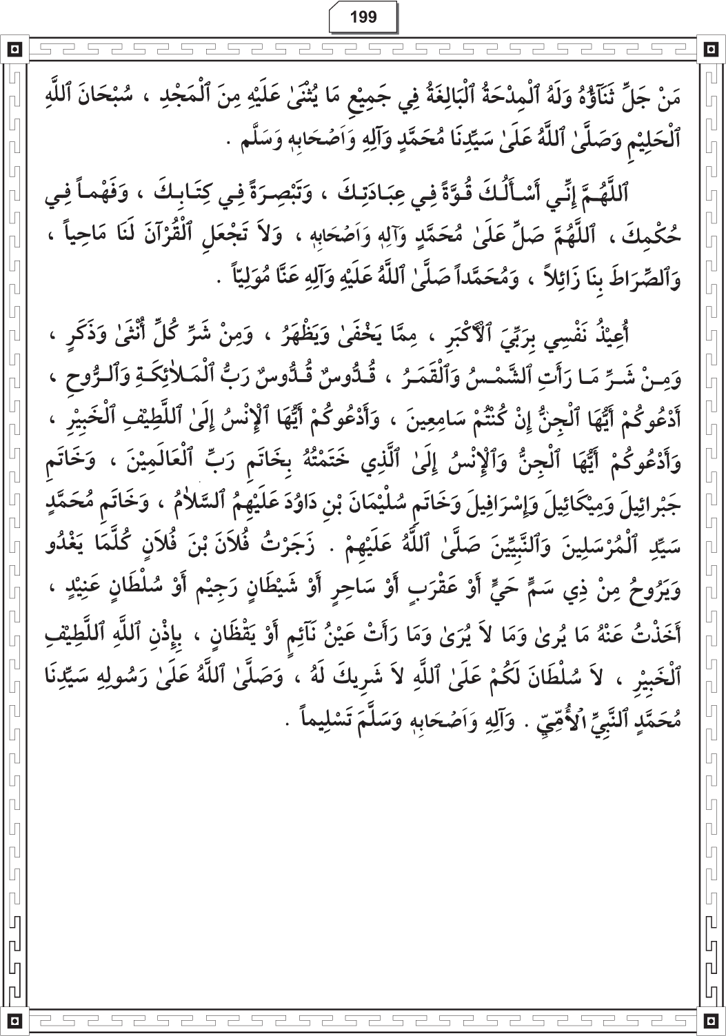 Al-Adhkar al-Ilahiyya