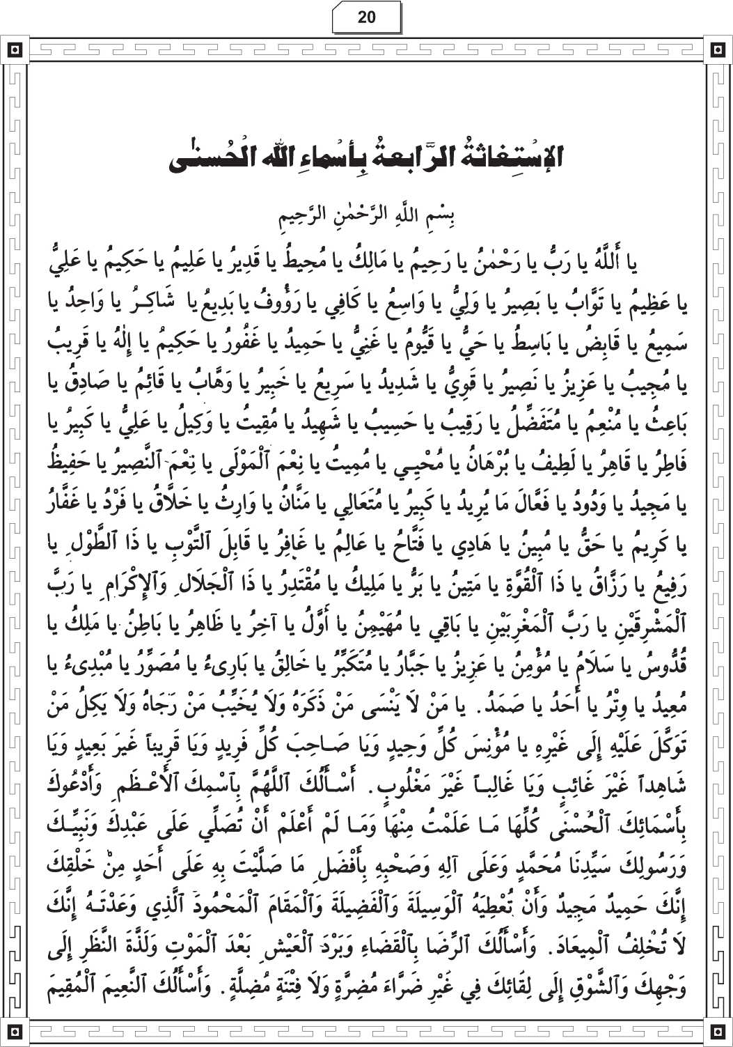 Al-Adhkar al-Ilahiyya