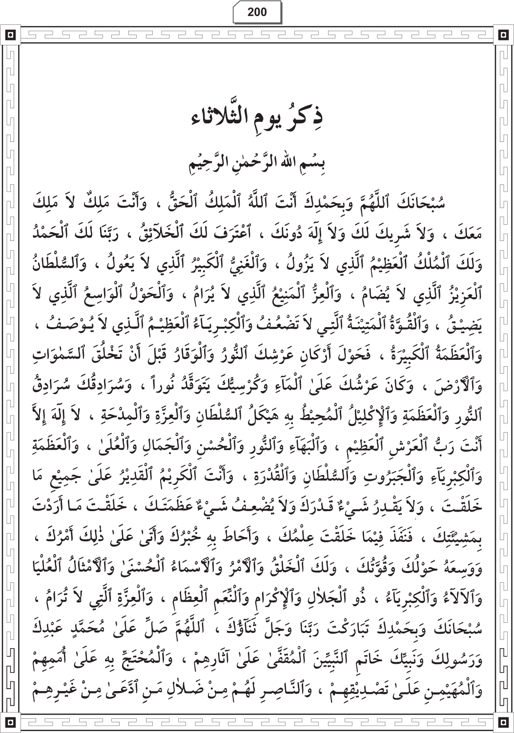 Al-Adhkar al-Ilahiyya