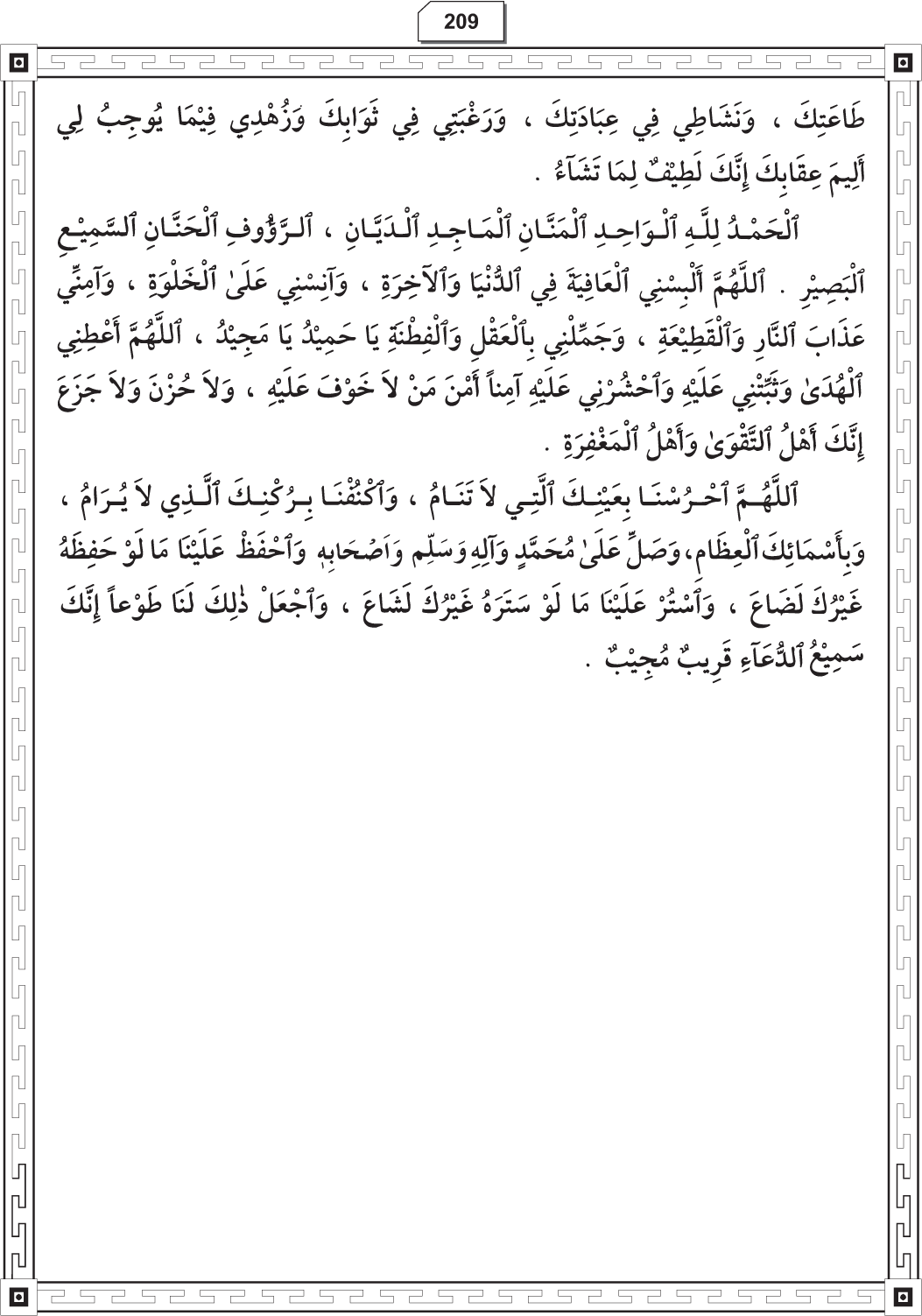 Al-Adhkar al-Ilahiyya