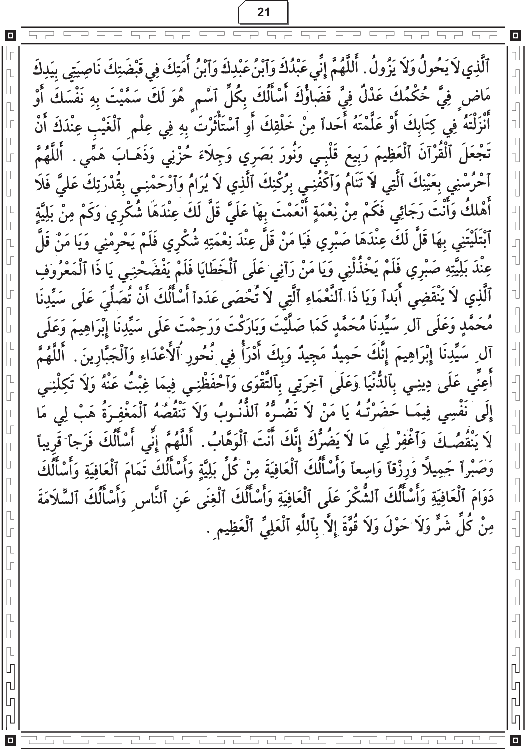 Al-Adhkar al-Ilahiyya