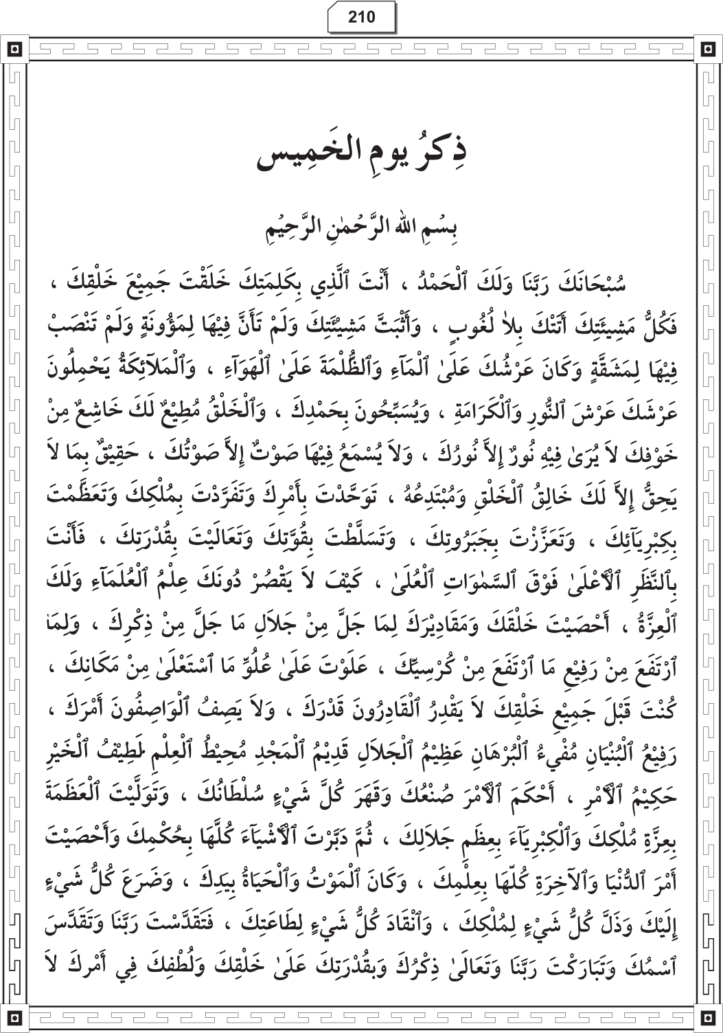 Al-Adhkar al-Ilahiyya