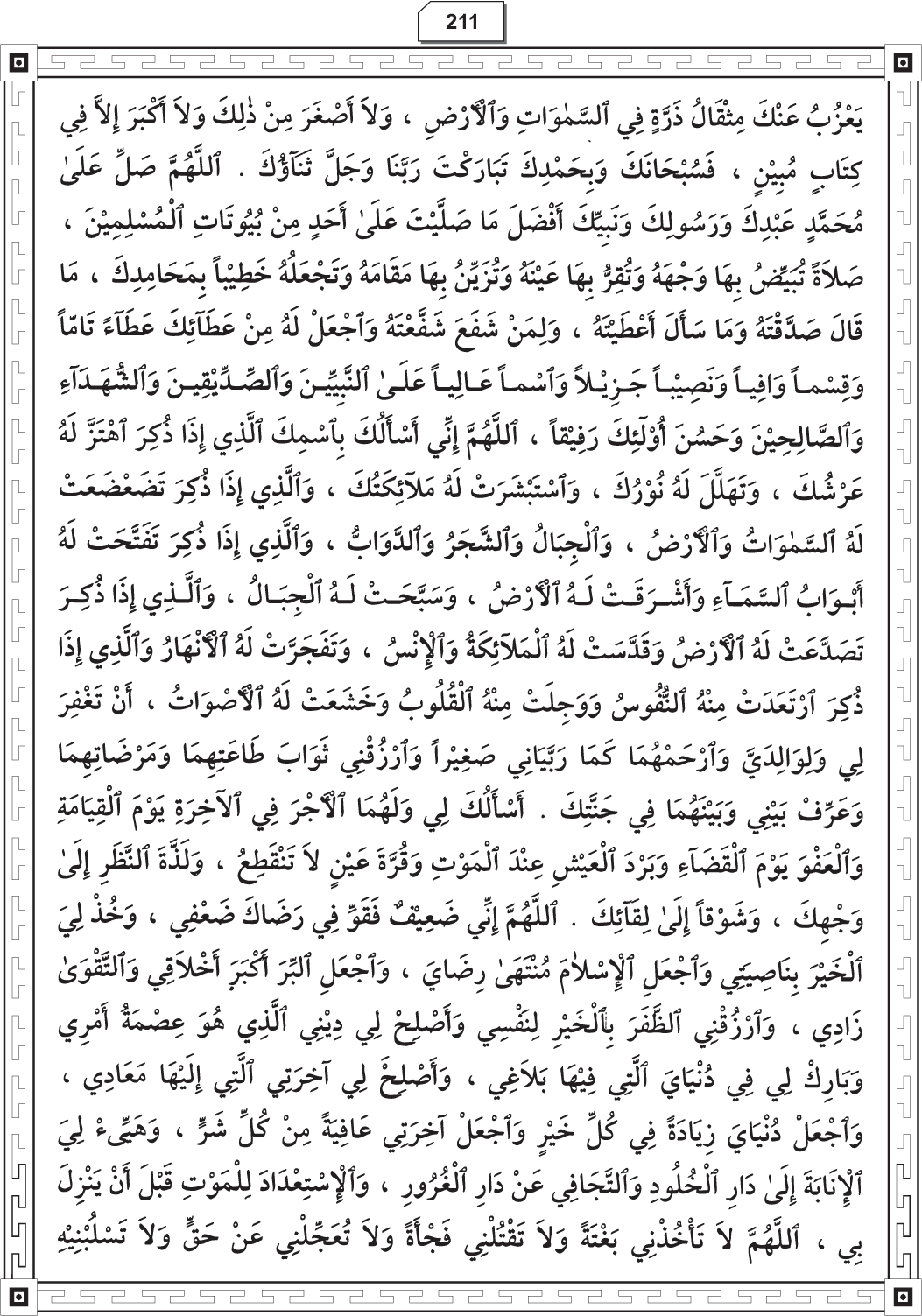 Al-Adhkar al-Ilahiyya