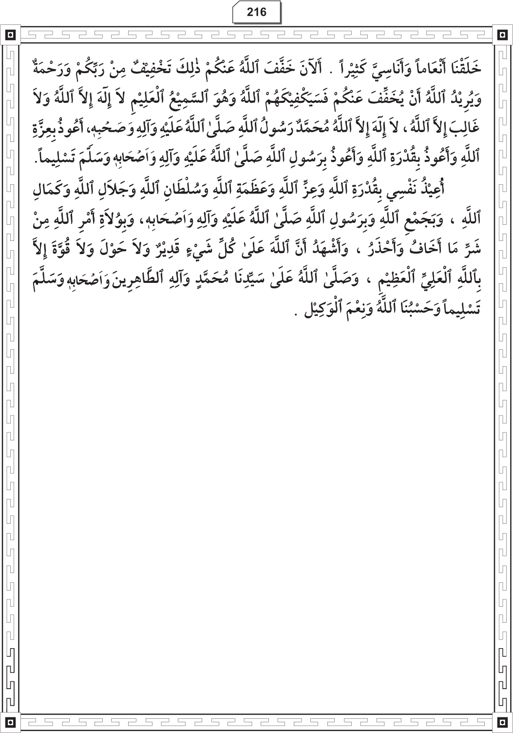 Al-Adhkar al-Ilahiyya