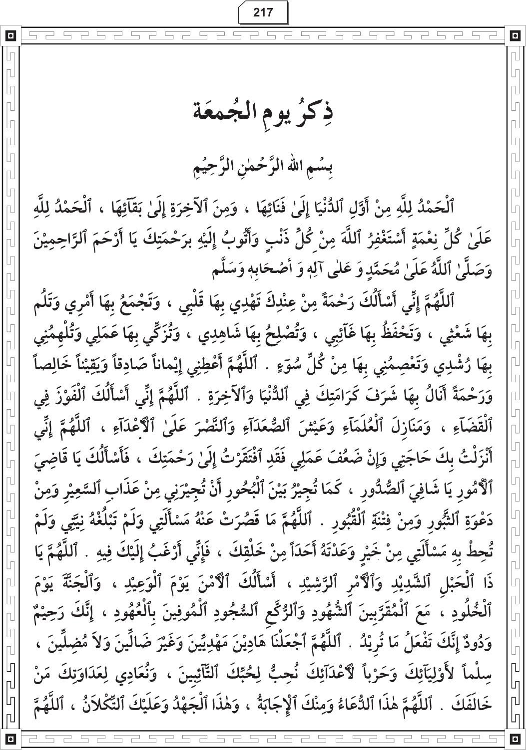 Al-Adhkar al-Ilahiyya