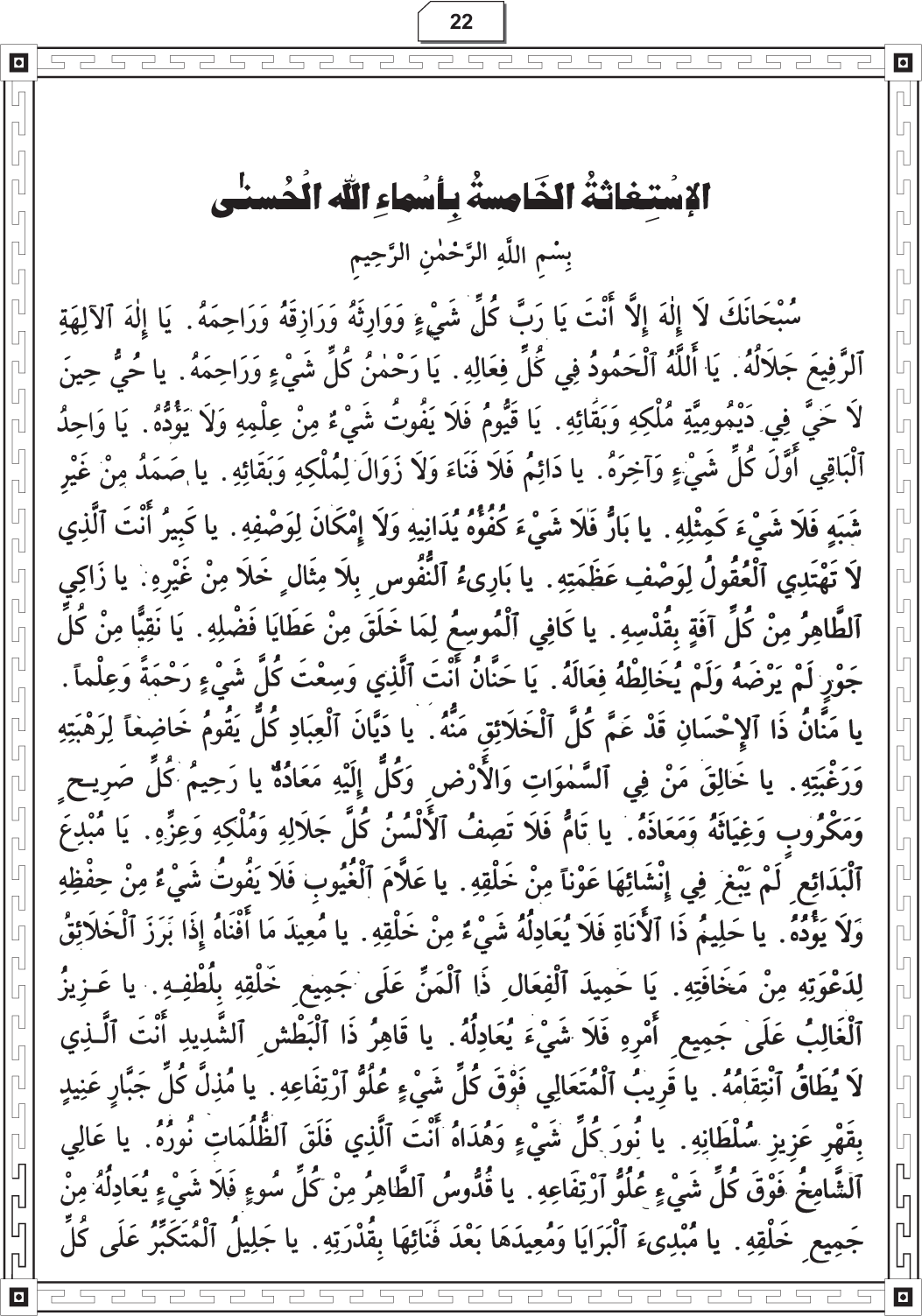 Al-Adhkar al-Ilahiyya