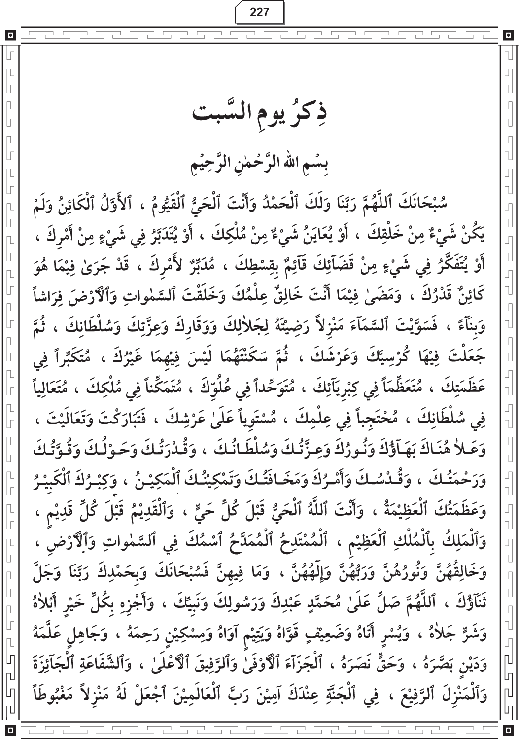 Al-Adhkar al-Ilahiyya