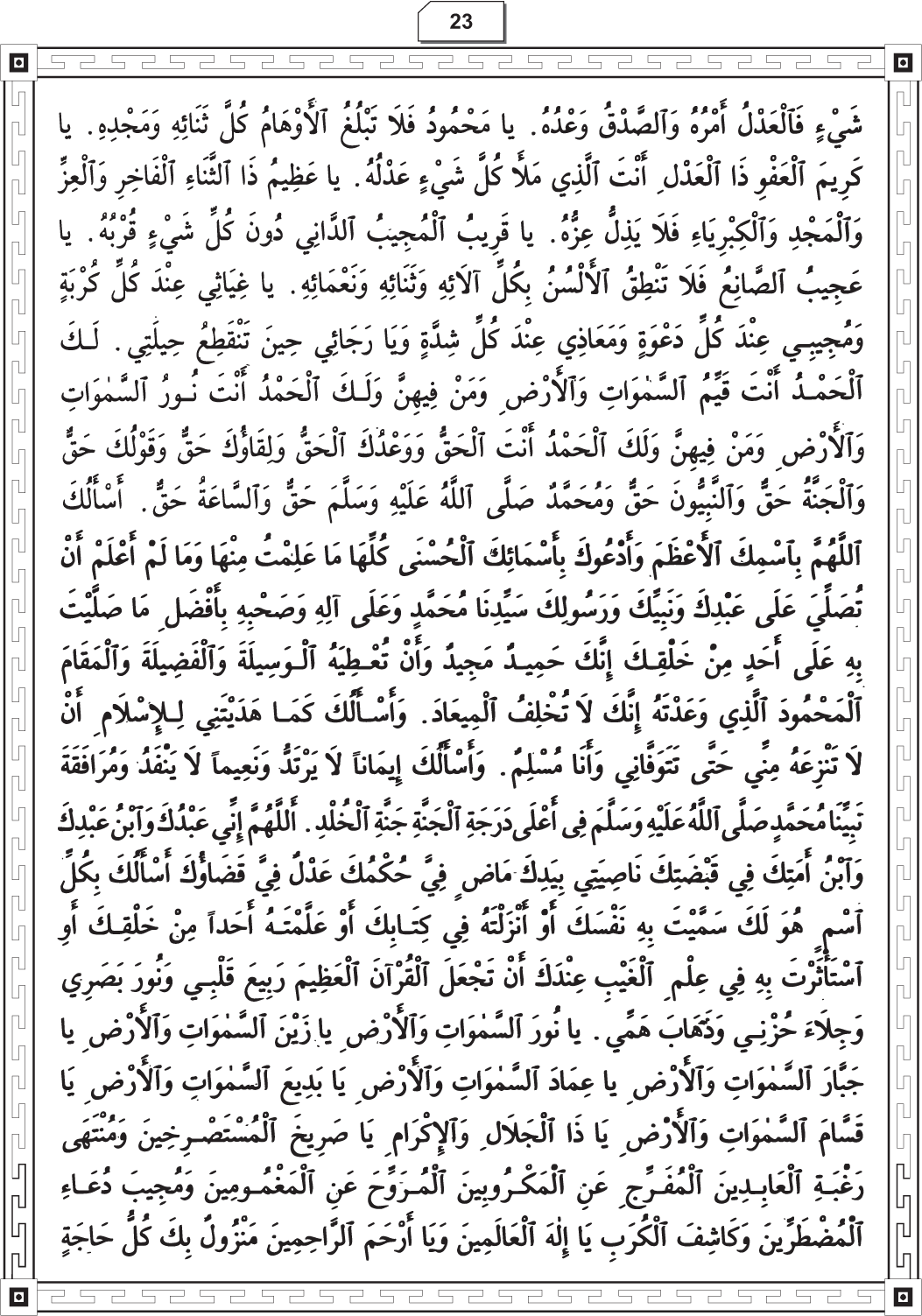 Al-Adhkar al-Ilahiyya