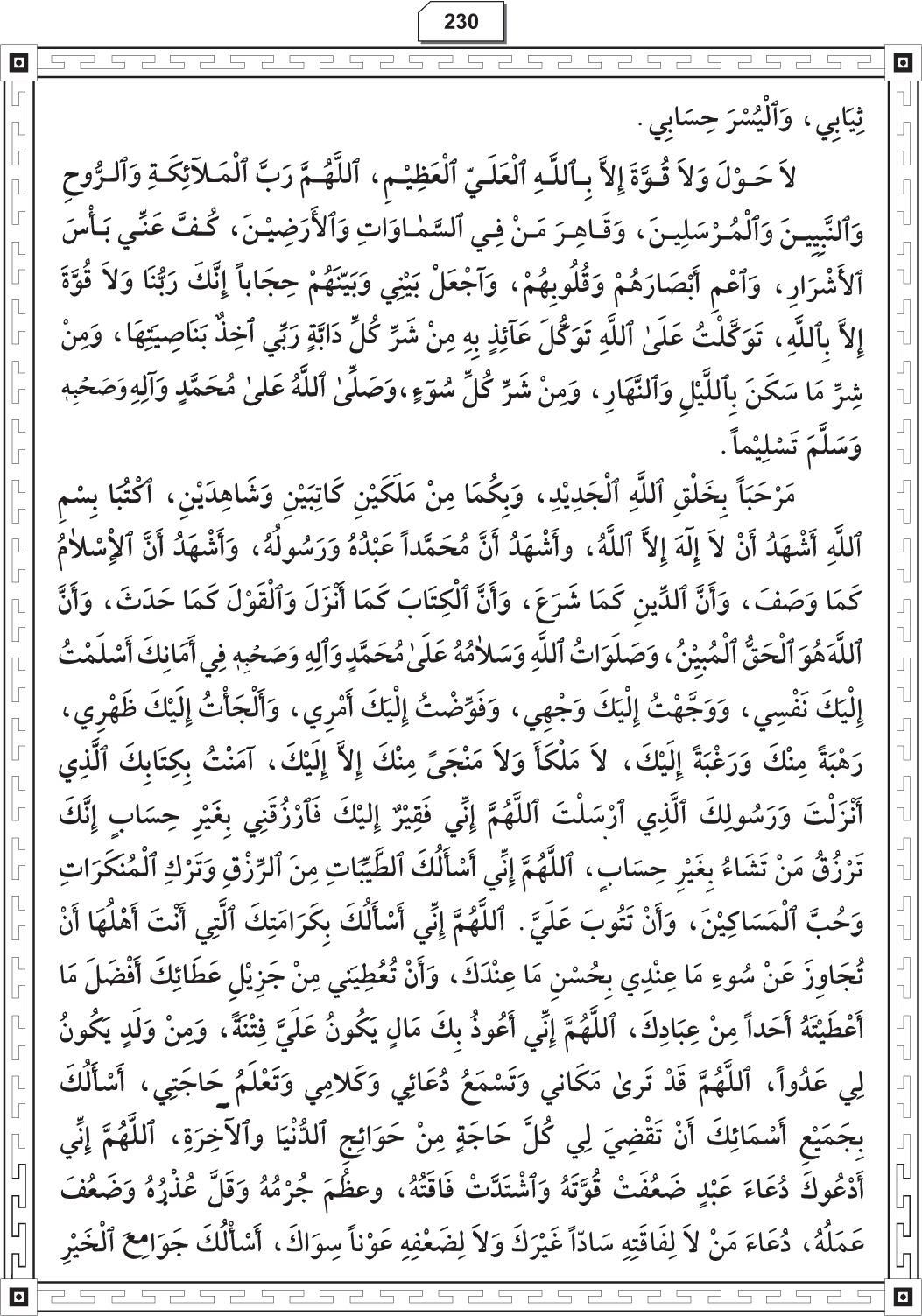 Al-Adhkar al-Ilahiyya