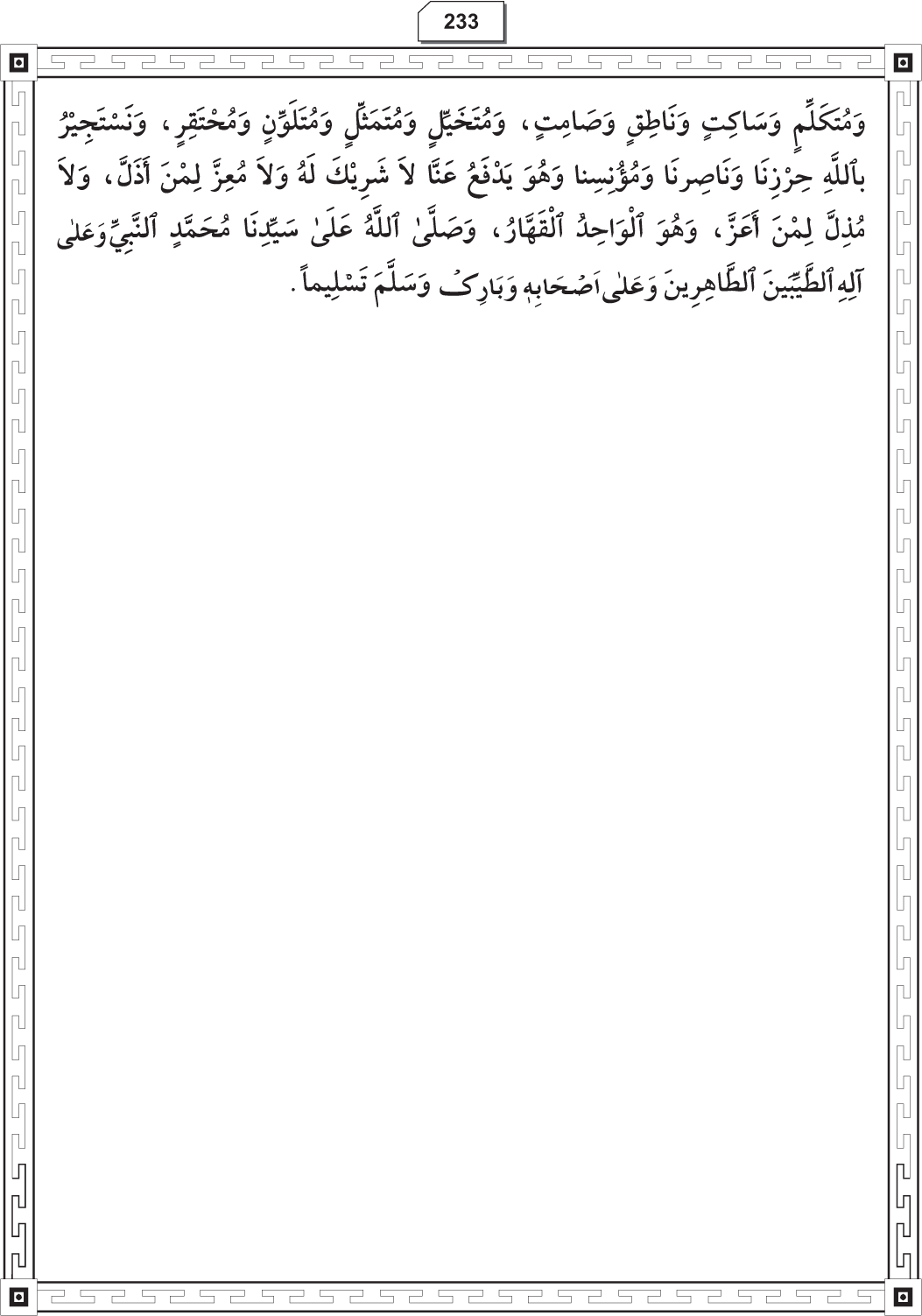 Al-Adhkar al-Ilahiyya