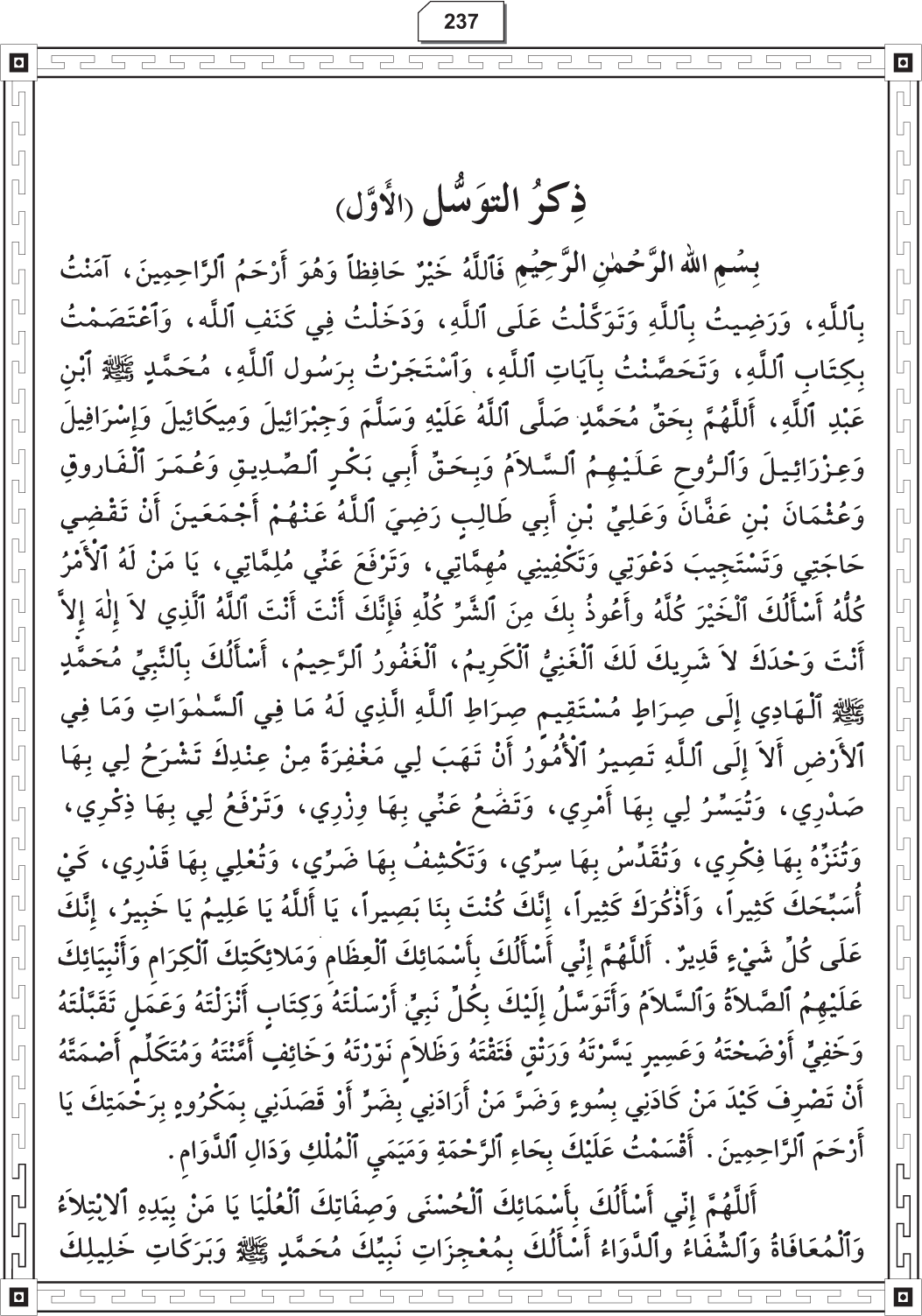 Al-Adhkar al-Ilahiyya