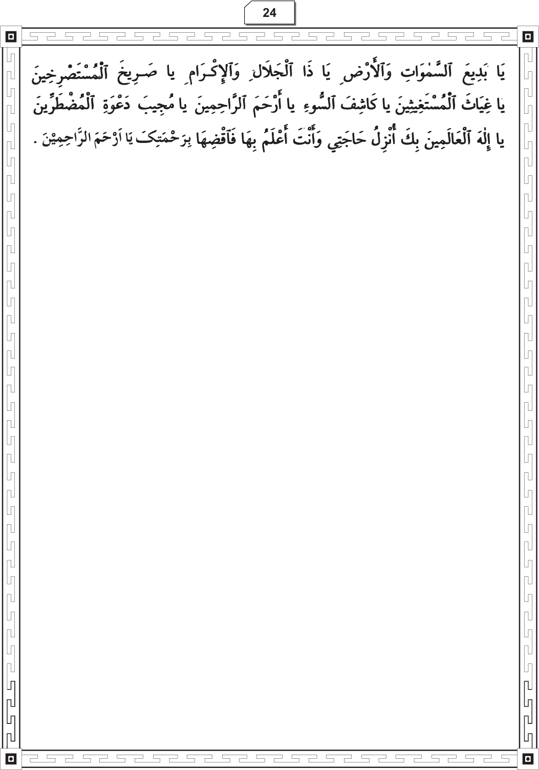 Al-Adhkar al-Ilahiyya