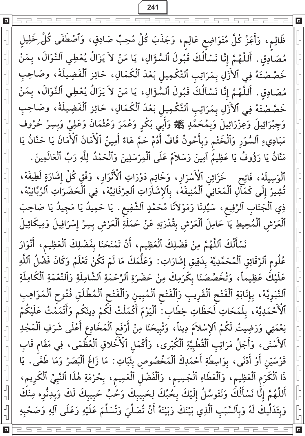 Al-Adhkar al-Ilahiyya