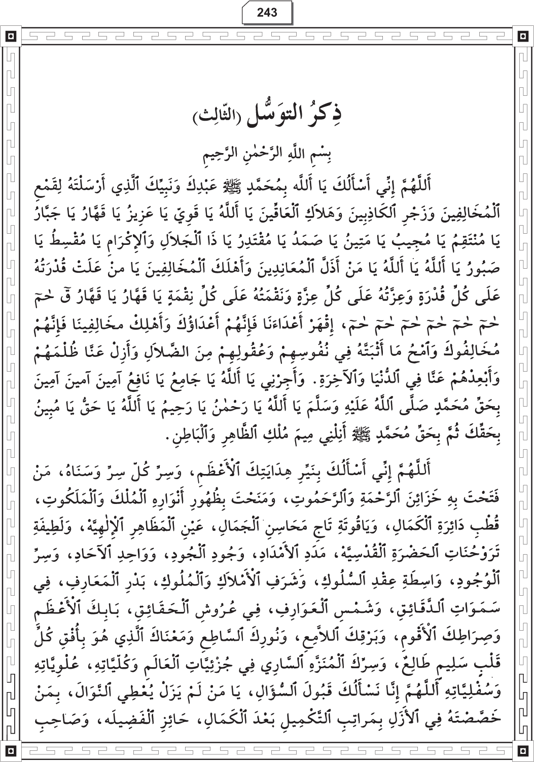 Al-Adhkar al-Ilahiyya