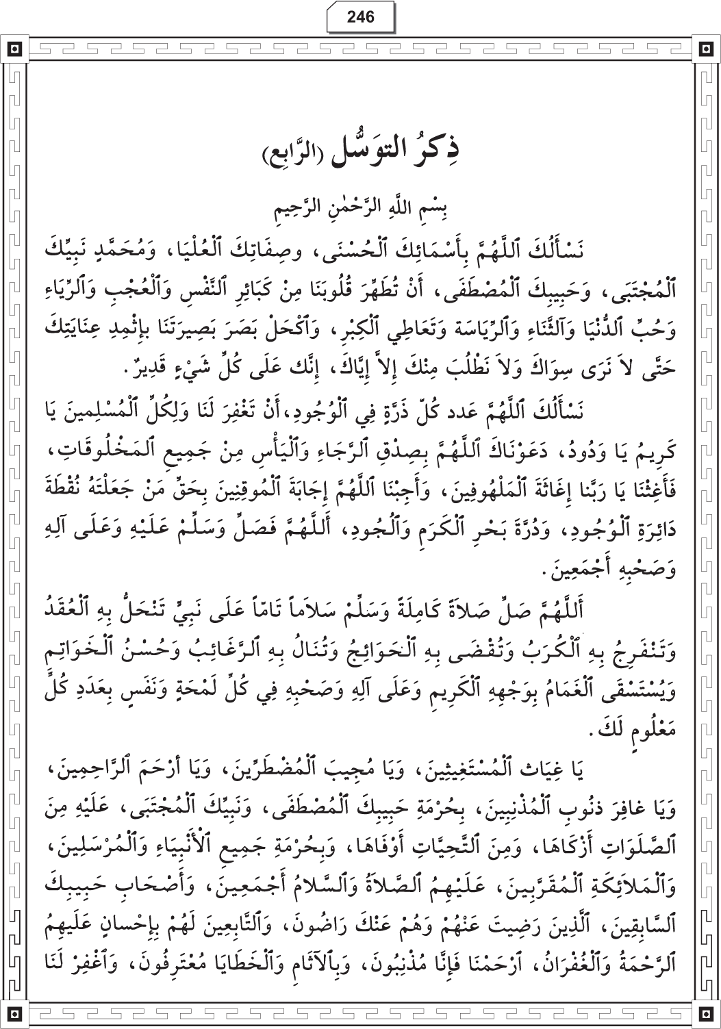 Al-Adhkar al-Ilahiyya