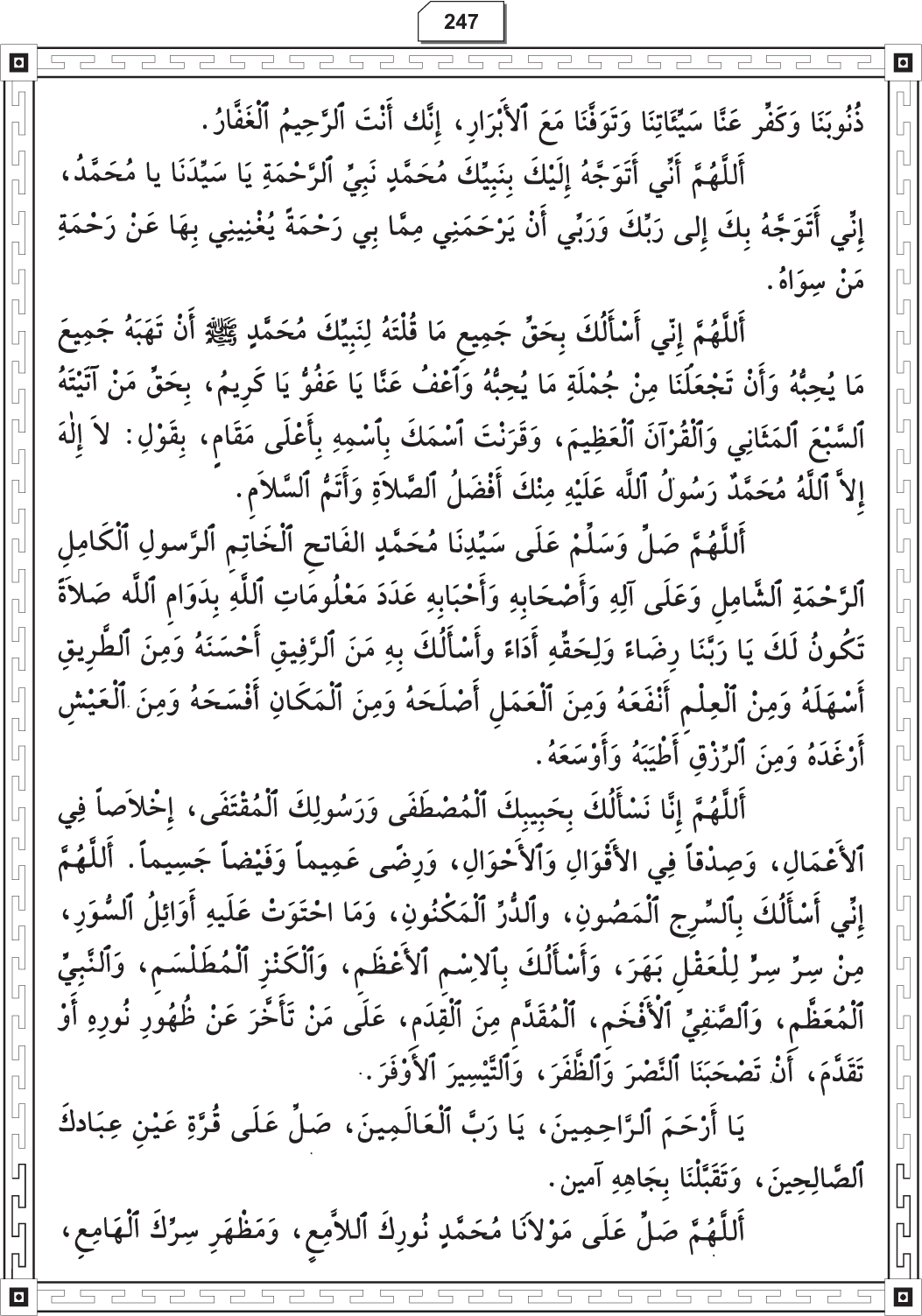 Al-Adhkar al-Ilahiyya