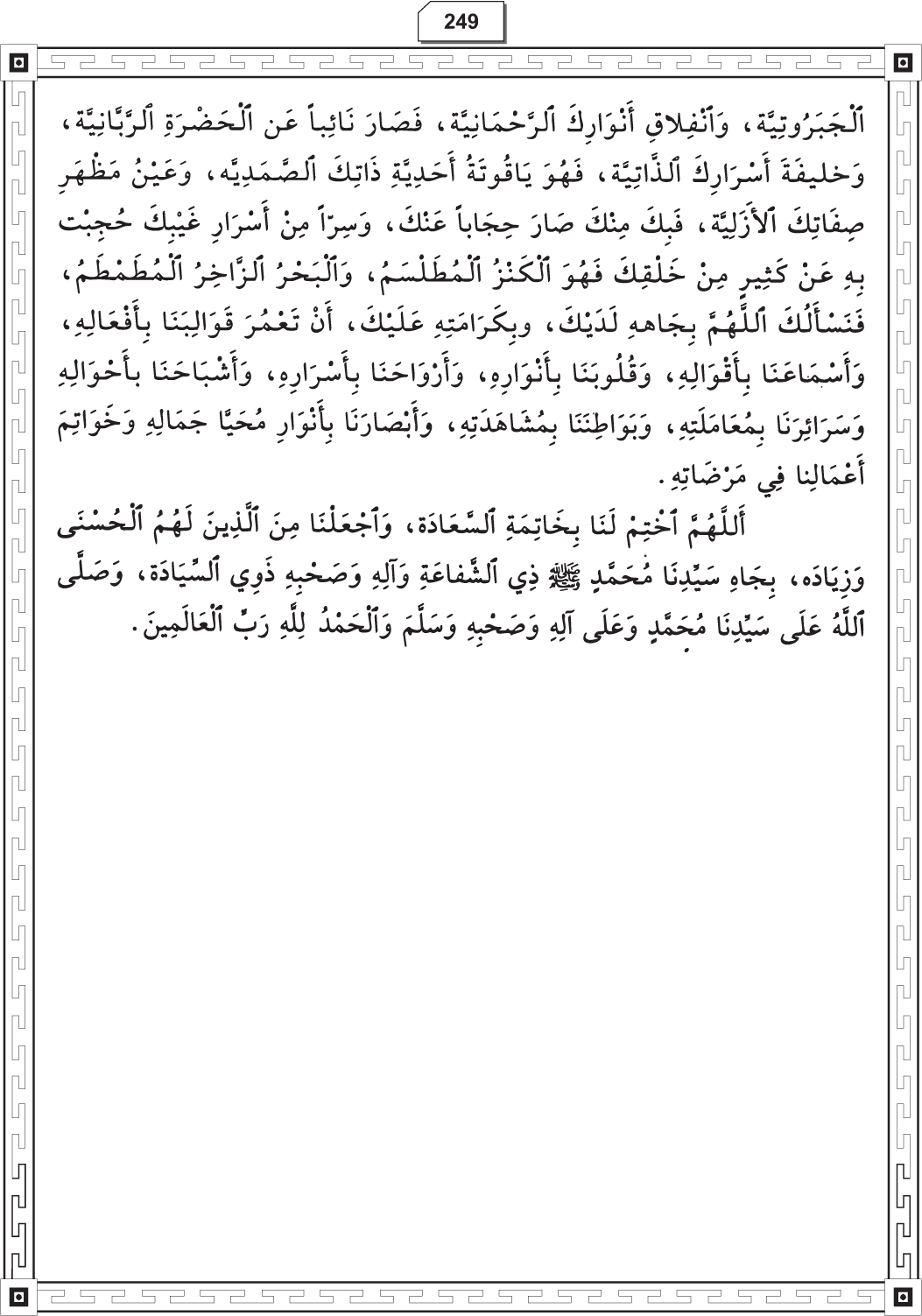 Al-Adhkar al-Ilahiyya