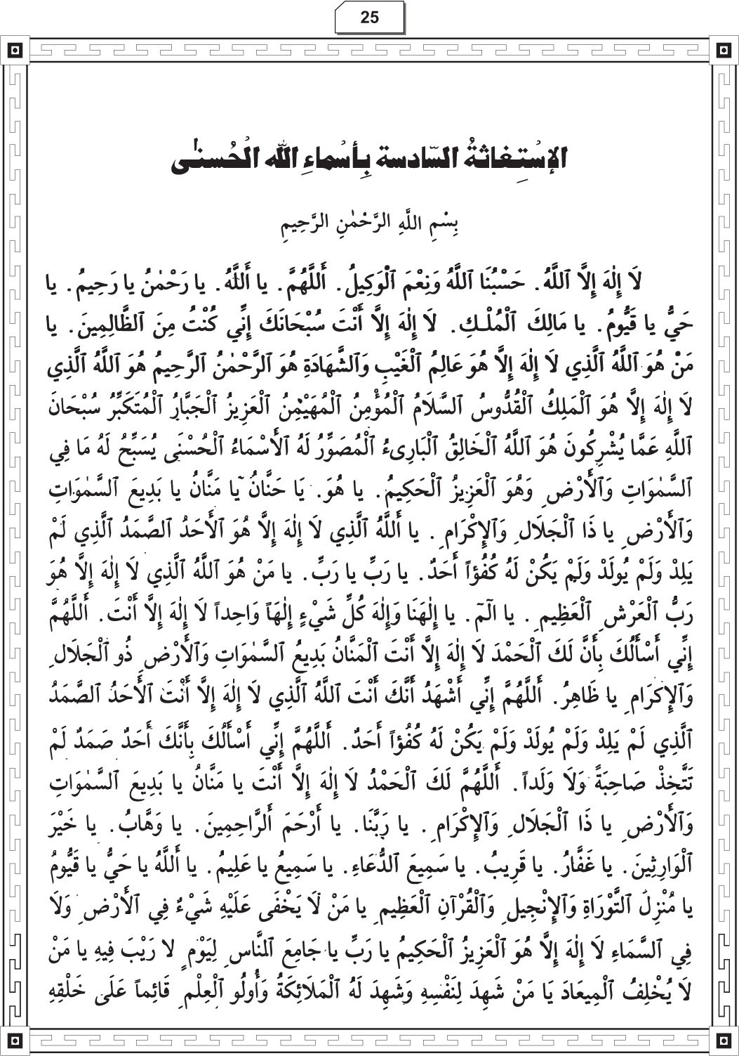 Al-Adhkar al-Ilahiyya