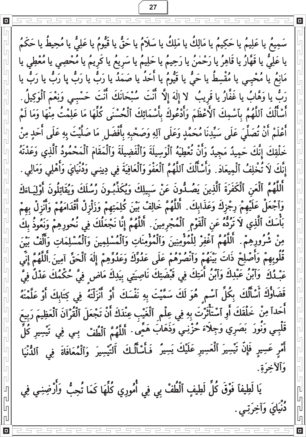 Al-Adhkar al-Ilahiyya